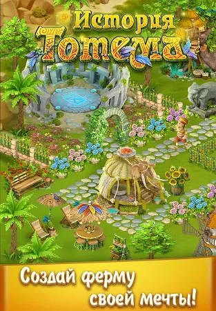 Game screenshot История Тотема: Ферма hack