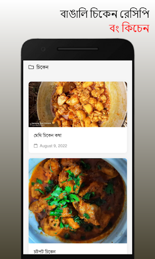 বাঙালী রান্না - Bengali Recipe
