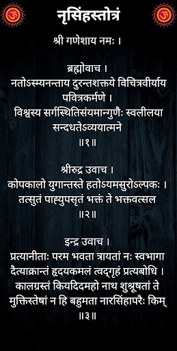 नृसिंहस्तोत्रं Screen 2