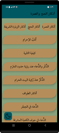 Android application أذكار الحج والعمرة screenshort