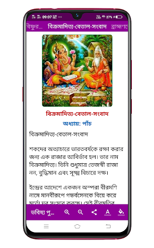 ভবিষ্য পুরাণ Bhavishya Purana Screen 3