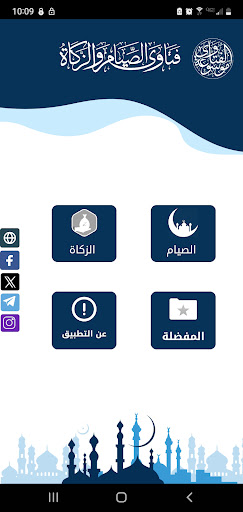 فتاوى الصيام والزكاة Screenshot 2 - AppWisp.com