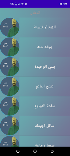 لطميات محمد بوجباره محرم 1442 Screen 3