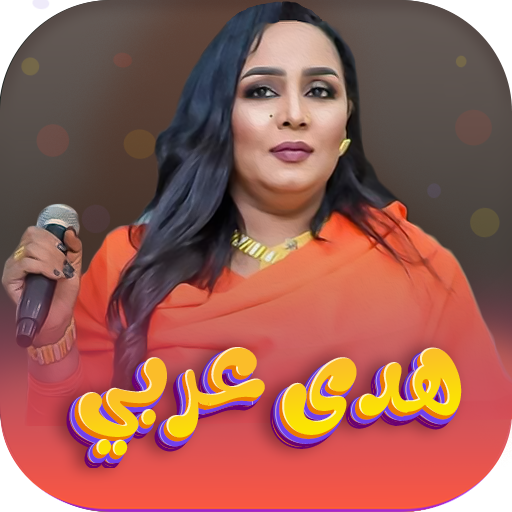 Android application اغاني هدى عربي 2024 | بدون نت screenshort