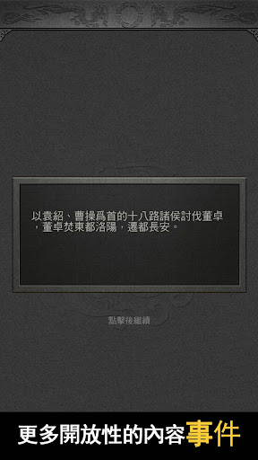 三國人生2 Screen 3