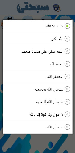 سبحتي - اذكاري Screen 3