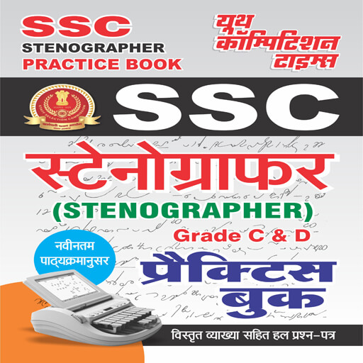 SSC Stenographer GRADE C and D