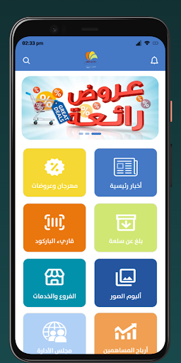 جمعية الصليبخات والدوحة Screen 2