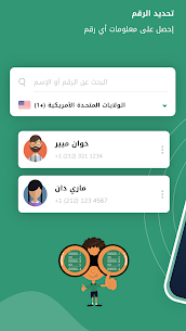 نمبر بوك السعودية للايفون والاندرويد NumberBook apk 2