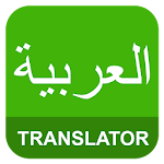 Cover Image of Tải xuống Trình dịch tiếng Anh Ả Rập 1.10 APK