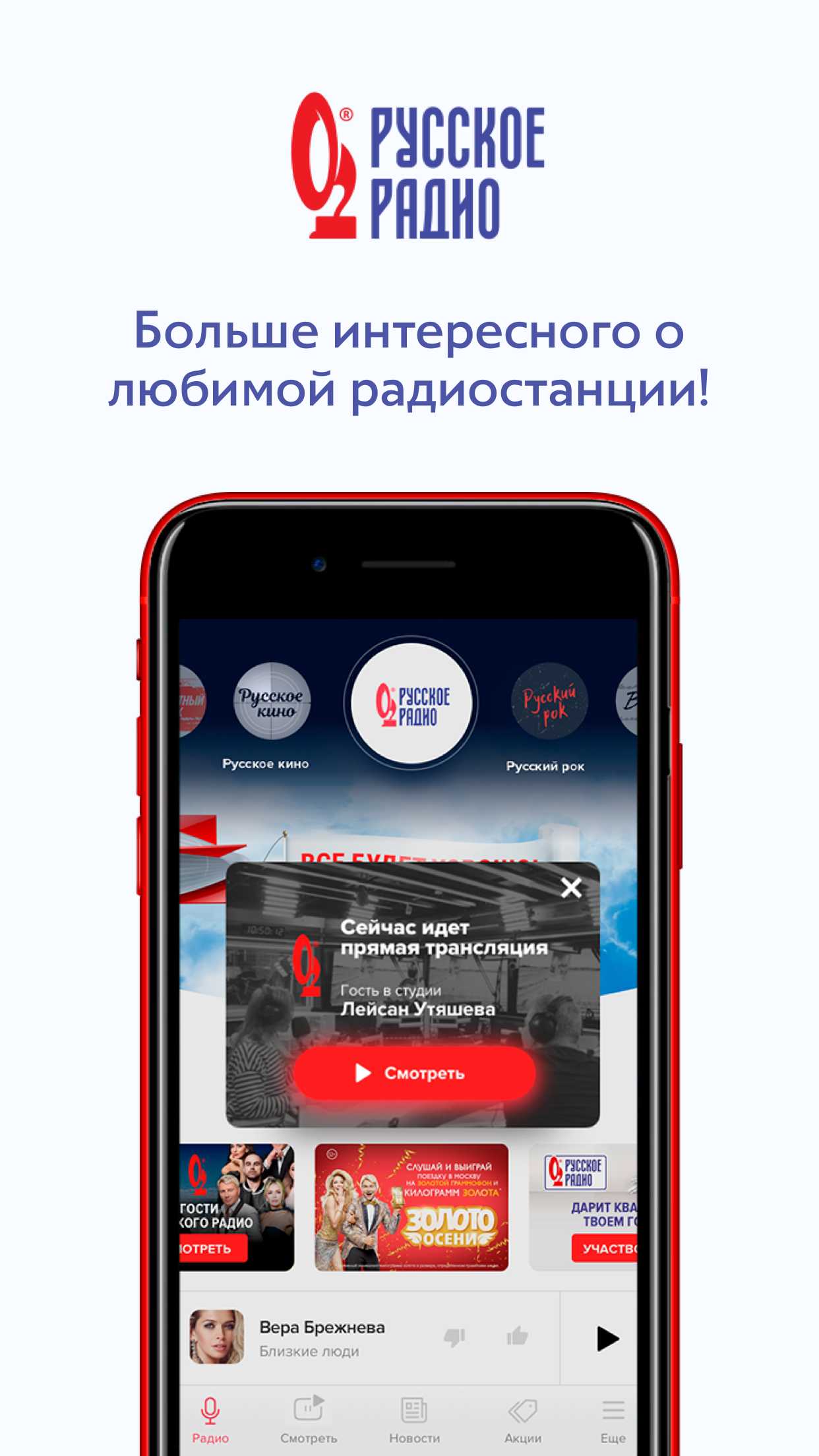 Android application Русское Радио – музыка онлайн screenshort