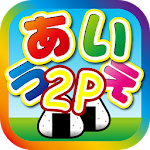 Cover Image of Télécharger Japanese Hiragana Katakana 2P  APK