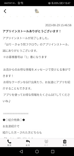 はり・きゅう院フクロウ　公式アプリ Screen 2