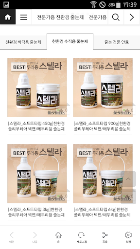 줄눈닷컴B2B Screen 2