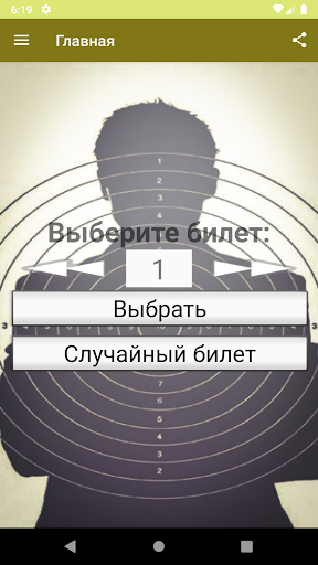 Android application Огневая подготовка. Про screenshort