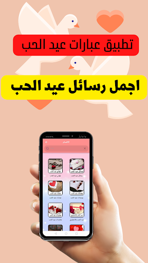 كلام عن عيد الحب 2024 Screen 3