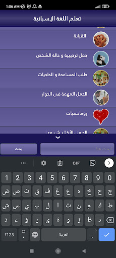 تعلم اللغة الاسبانية بسهولة Screen 2