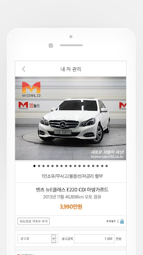 스마트M - 대한민국 1등 중고차 매매단지 엠월드 Screen 3