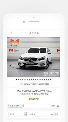 스마트M - 대한민국 1등 중고차 매매단지 엠월드のおすすめ画像3