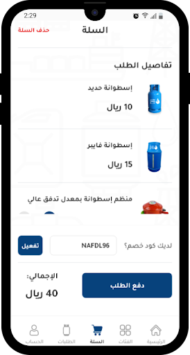 شركة الناقل الافضل للغاز Screen 3