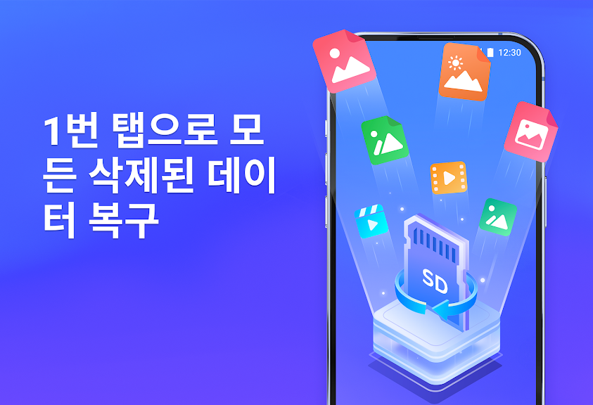 삭제된 사진 복구, 파일 복구, 모두 복구_4