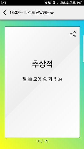 [숨마주니어] 중학국어 어휘력 25일 완성(이룸이앤비) Screenshot 3 - AppWisp.com