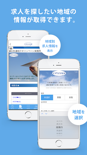 人材派遣・職業紹介・業務請負 - セスナー 公式アプリ Screen 2