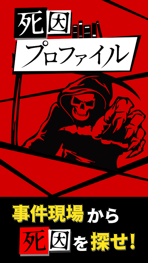 死因プロファイル～死体は語る…語りまくる…のおすすめ画像1