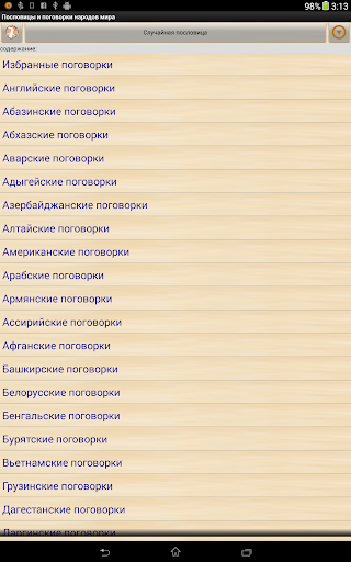 Пословицы народов мира screenshot 8