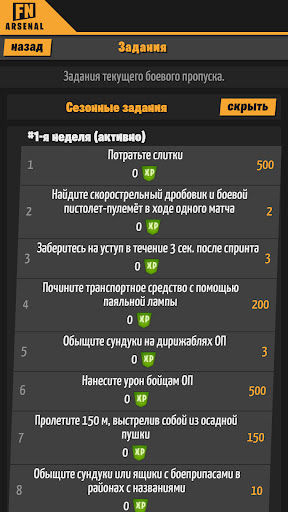 FN ARSENAL Screen 3