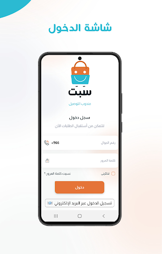 SABAT Delivery سَبَت ديليفري Screen 2