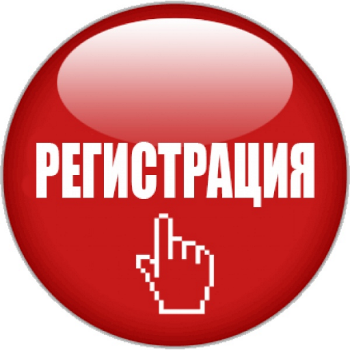 Регистрация в Москве Он-Лайн