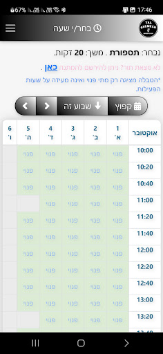 Tal Barber Screen 2