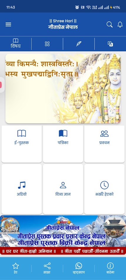 #1. Gitapress Nepal (Android) Podle: Globaltech Solutions Pvt. Ltd.