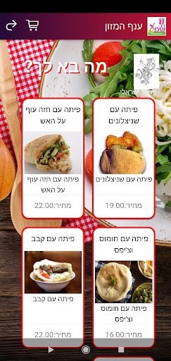 שפע - מתחם מזון Screen 2