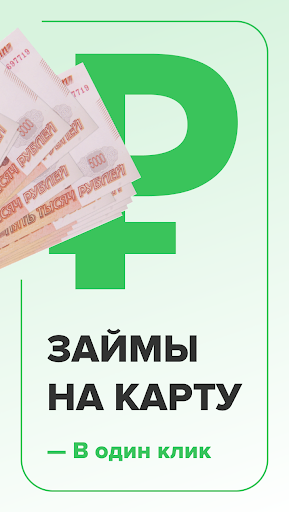 Android application Займы на карту онлайн screenshort
