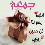 Cover Image of Unduh جمعة مباركة 1 .0 APK