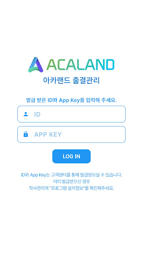 Android application 아카랜드 출결관리 screenshort