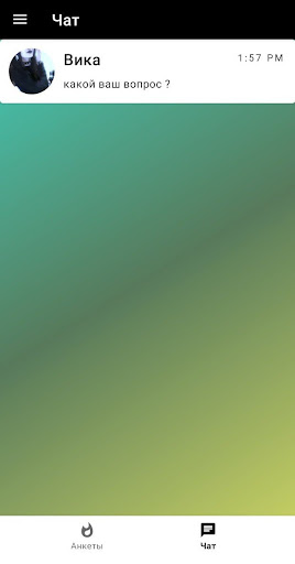 Знакомства Антифейк Screenshot 2 - AppWisp.com
