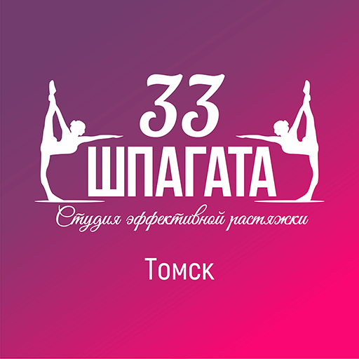 33 ШПАГАТА ТОМСК logo