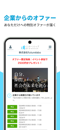 インターンシップ・就活アプリ　インターン締切カレンダー Screen 3