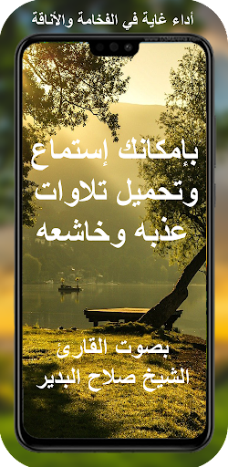 القران كامل بصوت صلاح البدير Screen 2