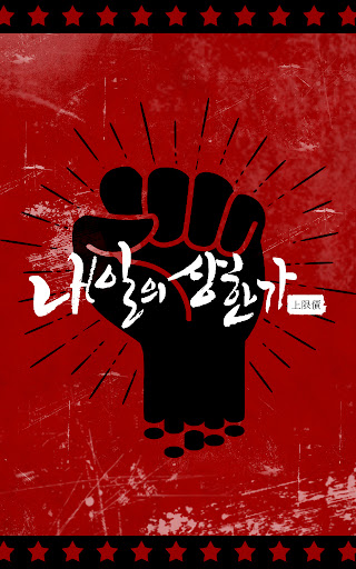 내일의상한가 (백연상, 주식투자, 급등주기법) Screen 2