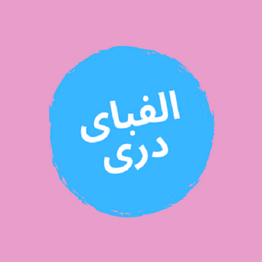 Alphabet Dari/Farsi Persian ال logo