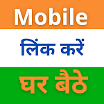 Cover Image of Télécharger Aadhar Mobile link onlin guide  APK