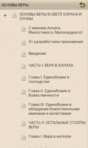 Основы веры Screen 2