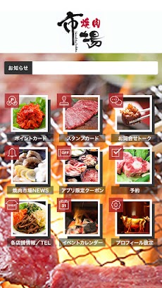 焼肉市場の公式アプリ（やきにくいちば）のおすすめ画像2