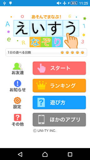Android application えいすうなぞり（あそんでまなぶ！シリーズ） screenshort