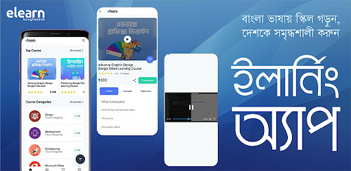 Android application eLearn - Bangla Online Courses screenshort