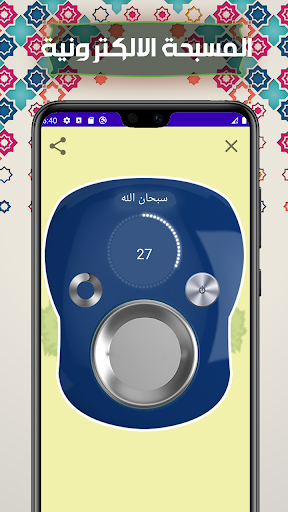 شجرة الحسنات Screen 3